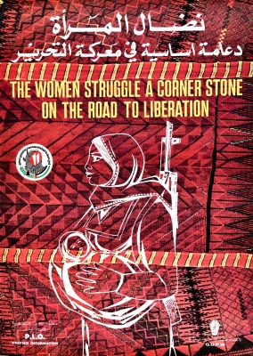 "نضال المرأة دعامة أساسية في معركة التحرير"، ملصق صادر عن منظمة التحرير الفلسطينية، 1975- 1976