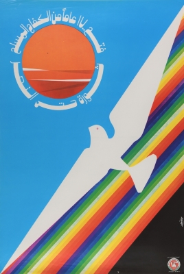 "فتح..17 عامًا من الكفاح المسلح"، ملصق صادر عن م.ت.ف، 1982