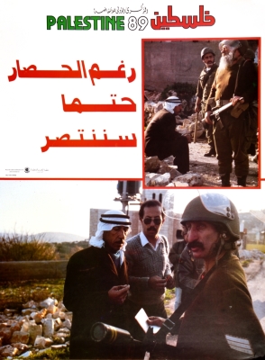 "رغم الحصار حتما سننتصر"، ملصق صادر عن م.ت.ف، 1989