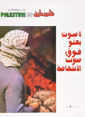 "لا صوت يعلو فوق صوت الإنتفاضة"، ملصق صادر عن م.ت.ف، 1989