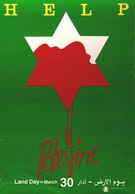 "ساعدوا فلسطين"، ملصق صادر عن منظمة التحرير الفلسطينية، 1986