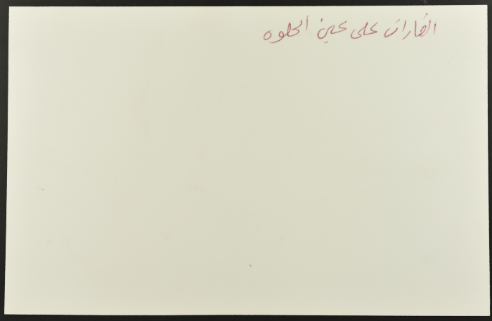 رجلان يحملان مكتبا، مخيم عين الحلوة، 1982- 1988