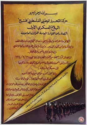 "البلاغ العسكري الأول"، ملصق صادر عن حركة فتح، 1981