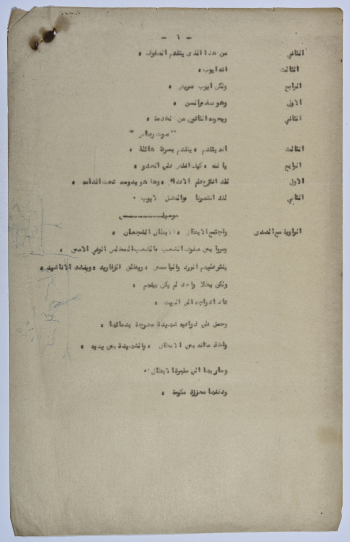 A play written by Ya'qoub al-Shoumali entitled 