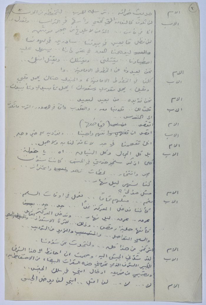 A play written by Ya'qoub al-Shoumali entitled 
