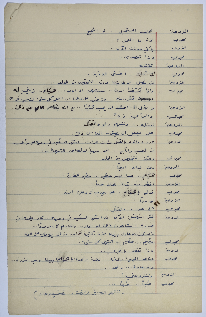 A play written by Ya'qoub al-Shoumali entitled 