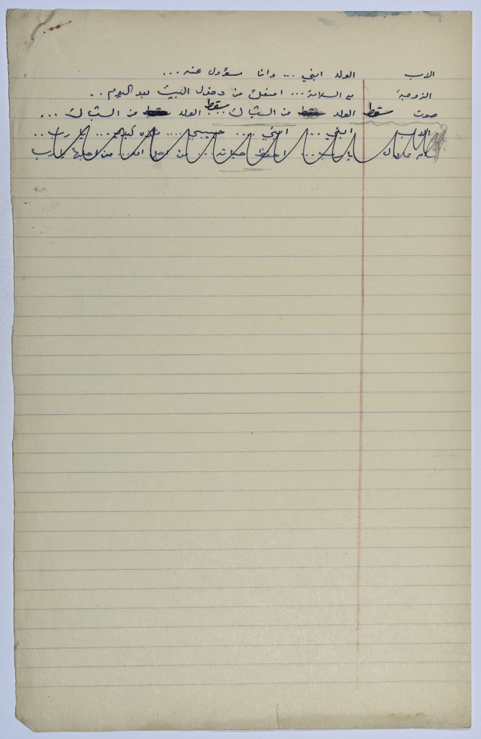 A play written by Ya'qoub al-Shoumali entitled 