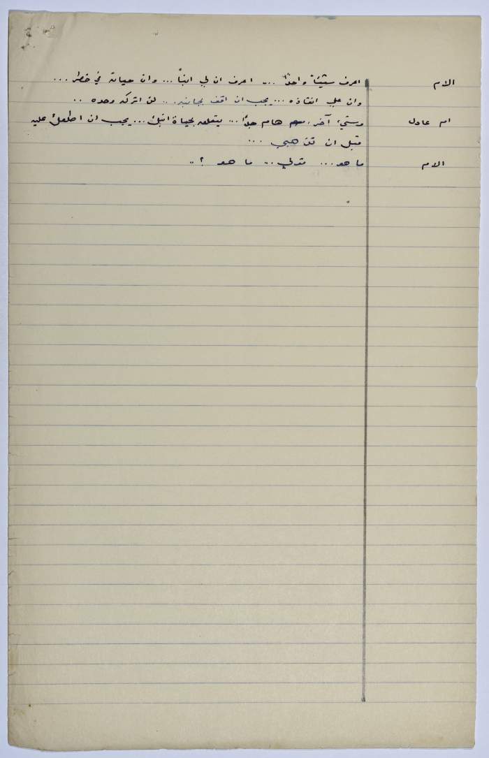 A play written by Ya'qoub al-Shoumali entitled 
