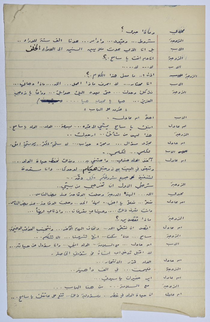 A play written by Ya'qoub al-Shoumali entitled 