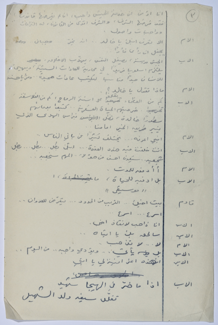 A play written by Ya'qoub al-Shoumali entitled 