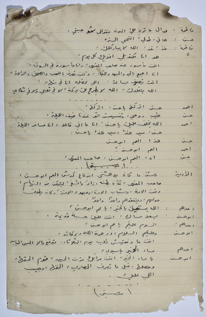 A play written by Ya'qoub al-Shoumali entitled 
