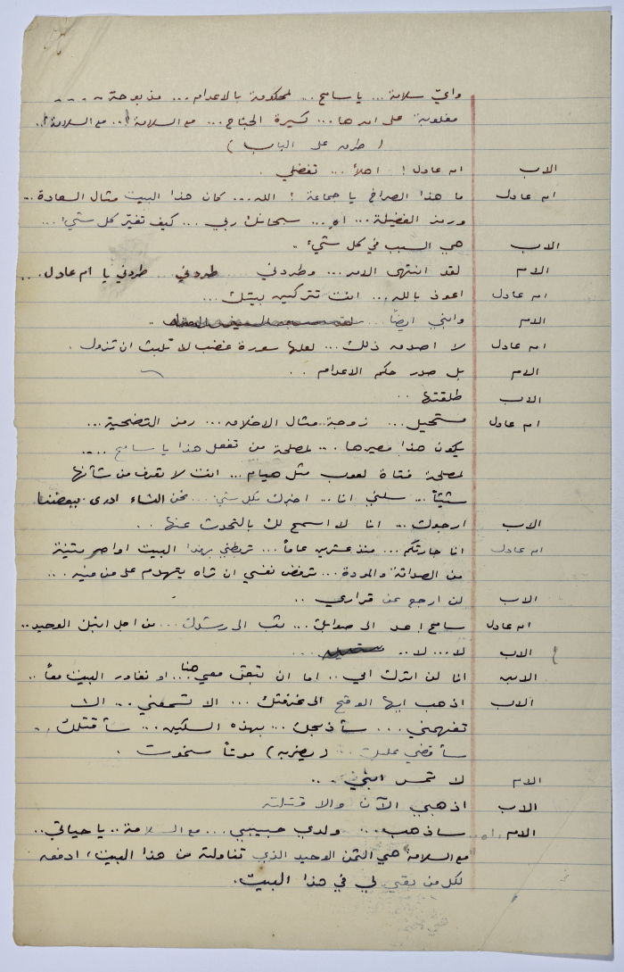 A play written by Ya'qoub al-Shoumali entitled 