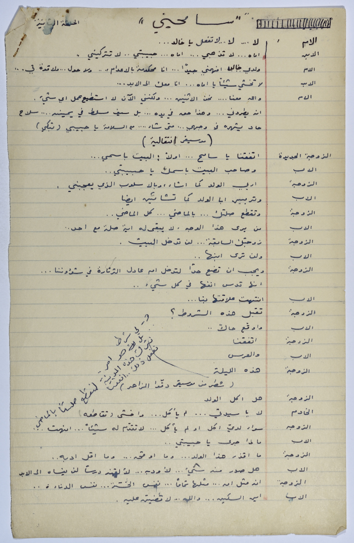 A play written by Ya'qoub al-Shoumali entitled 