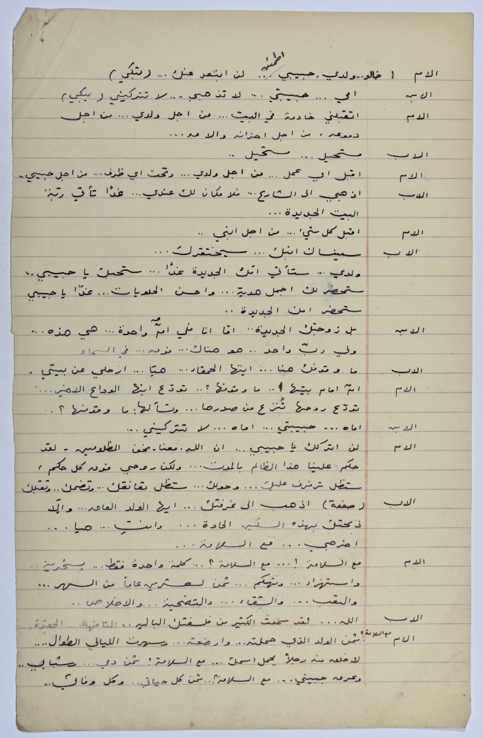 A play written by Ya'qoub al-Shoumali entitled 