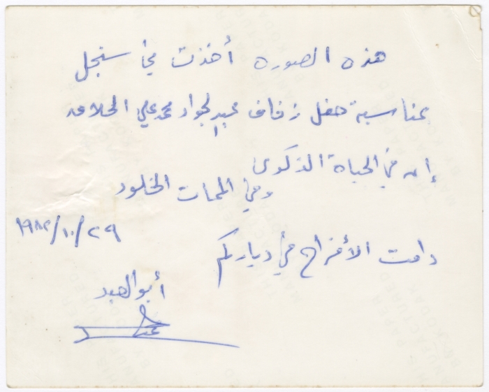 Naẓmi ʿabdel-ʿal's Wedding 