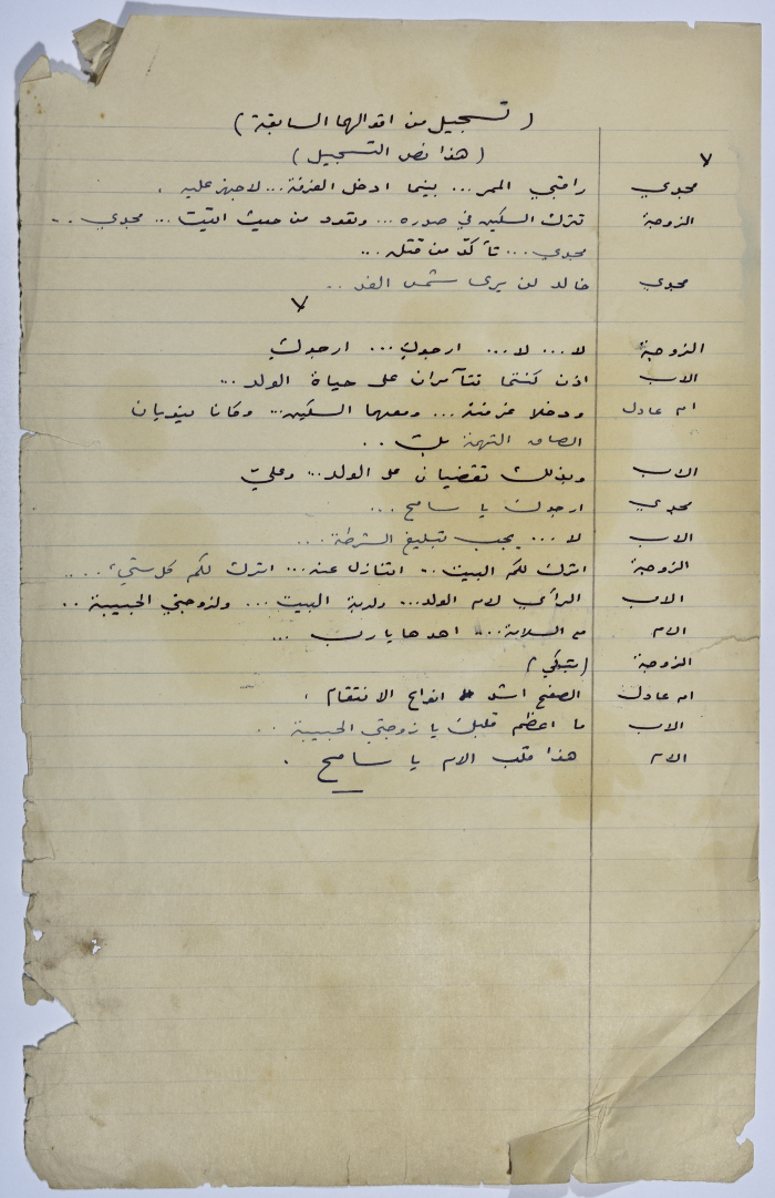 A play written by Ya'qoub al-Shoumali entitled 
