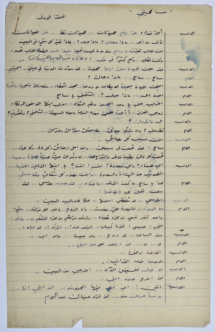 A play written by Ya'qoub al-Shoumali entitled 