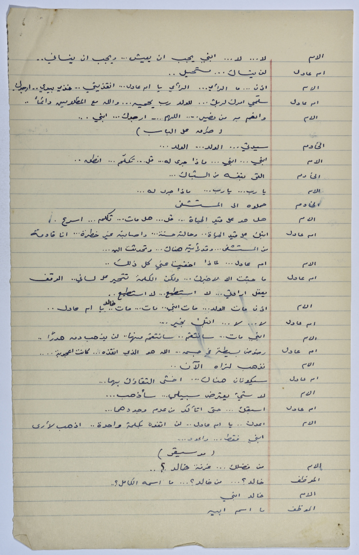 A play written by Ya'qoub al-Shoumali entitled 