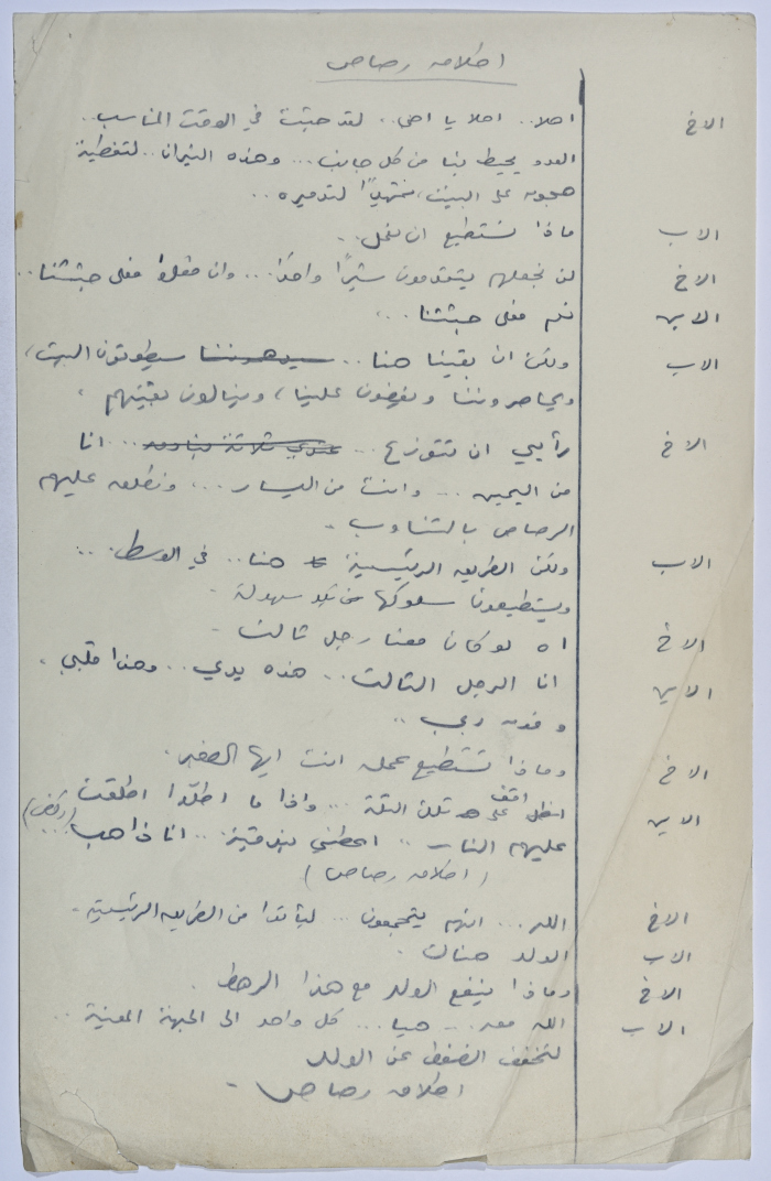 A play written by Ya'qoub al-Shoumali entitled 
