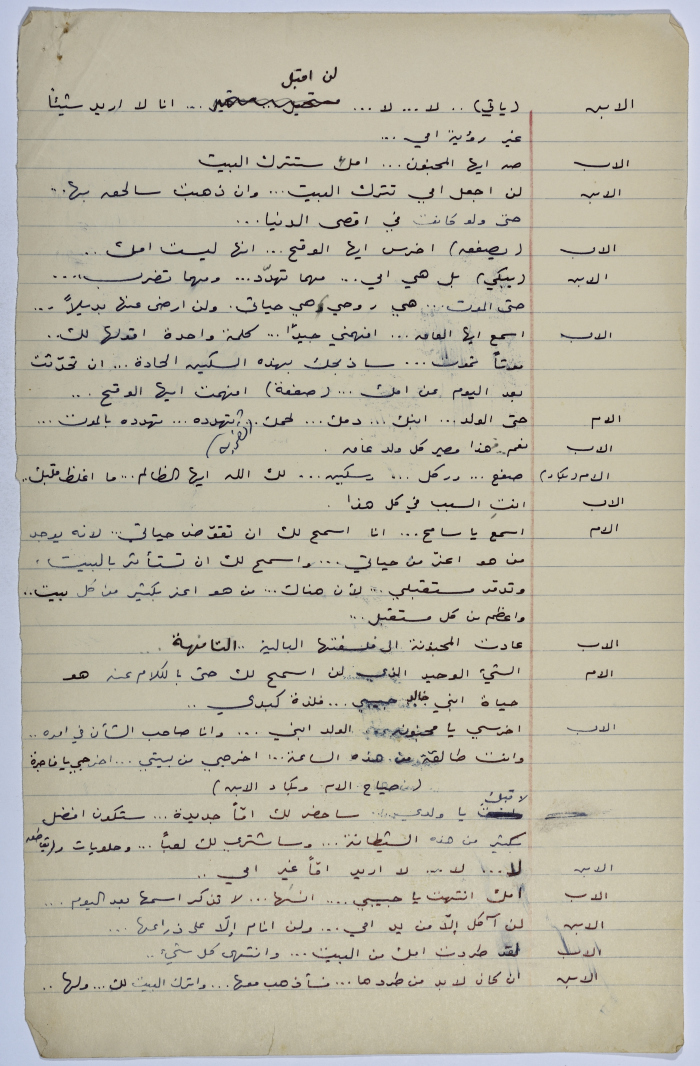 A play written by Ya'qoub al-Shoumali entitled 
