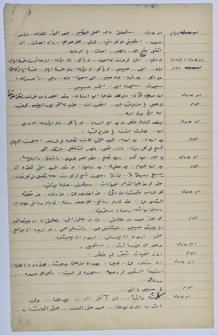 A play written by Ya'qoub al-Shoumali entitled 