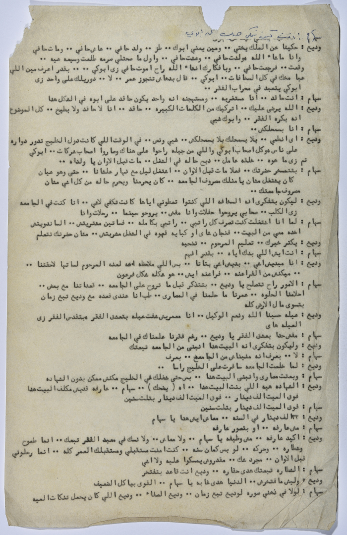 A play written by Ya'qoub al-Shoumali