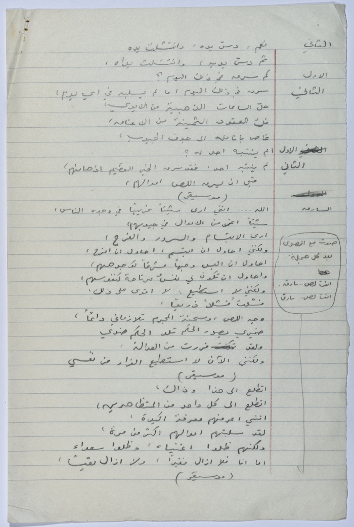 A play written by Ya'qoub al-Shoumali entitled 
