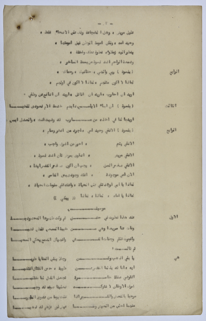 A play written by Ya'qoub al-Shoumali entitled 