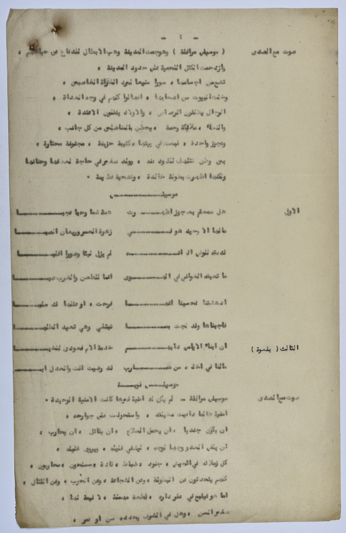 A play written by Ya'qoub al-Shoumali entitled 