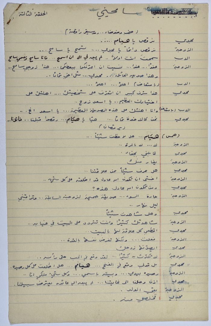 A play written by Ya'qoub al-Shoumali entitled 