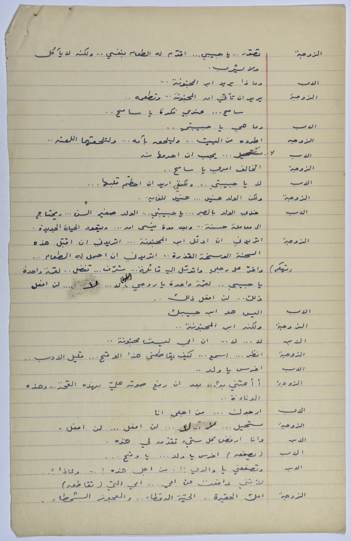 A play written by Ya'qoub al-Shoumali entitled 