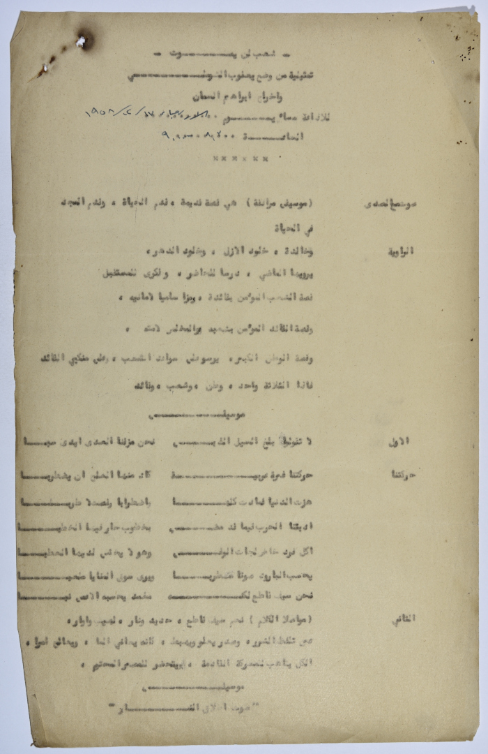 A play written by Ya'qoub al-Shoumali entitled 