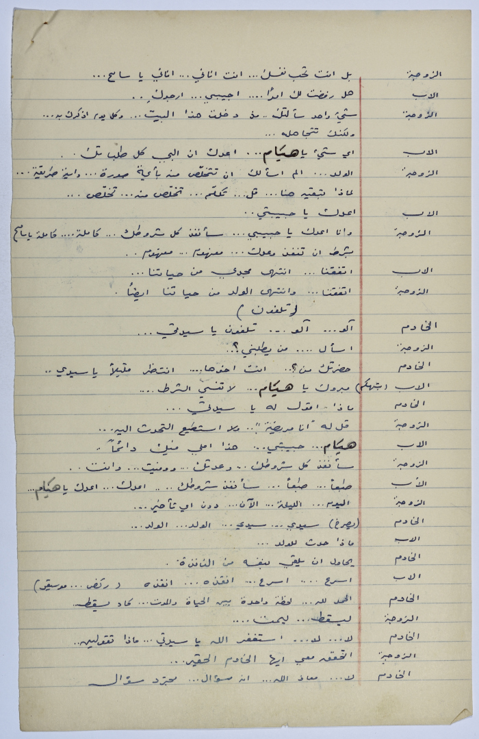 A play written by Ya'qoub al-Shoumali entitled 
