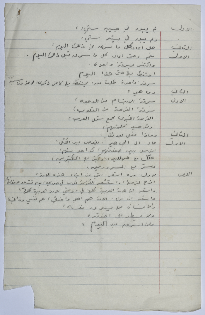 A play written by Ya'qoub al-Shoumali entitled 