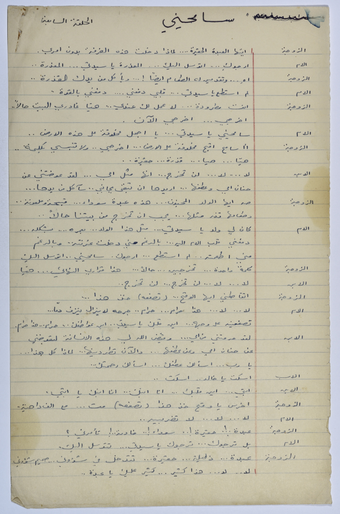 A play written by Ya'qoub al-Shoumali entitled 