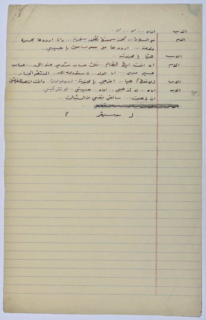 A play written by Ya'qoub al-Shoumali entitled 