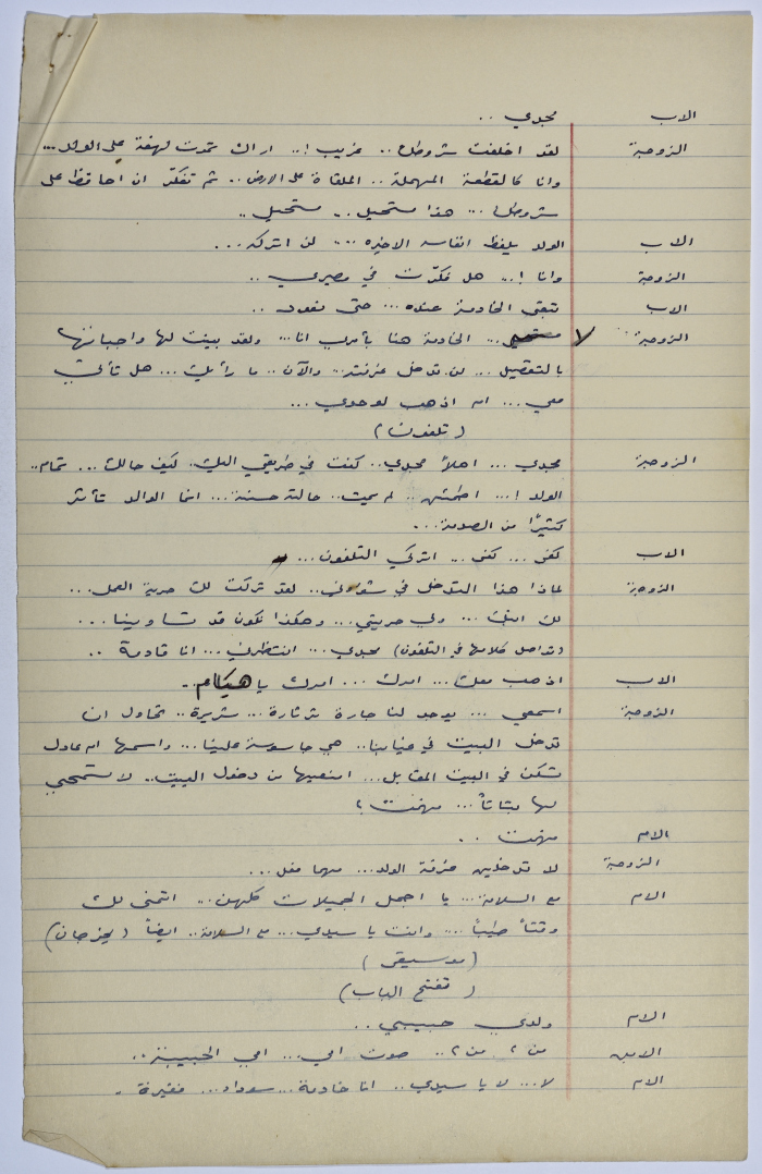 A play written by Ya'qoub al-Shoumali entitled 