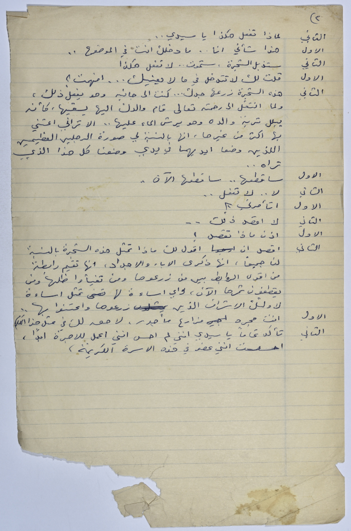 A play written by Ya'qoub al-Shoumali