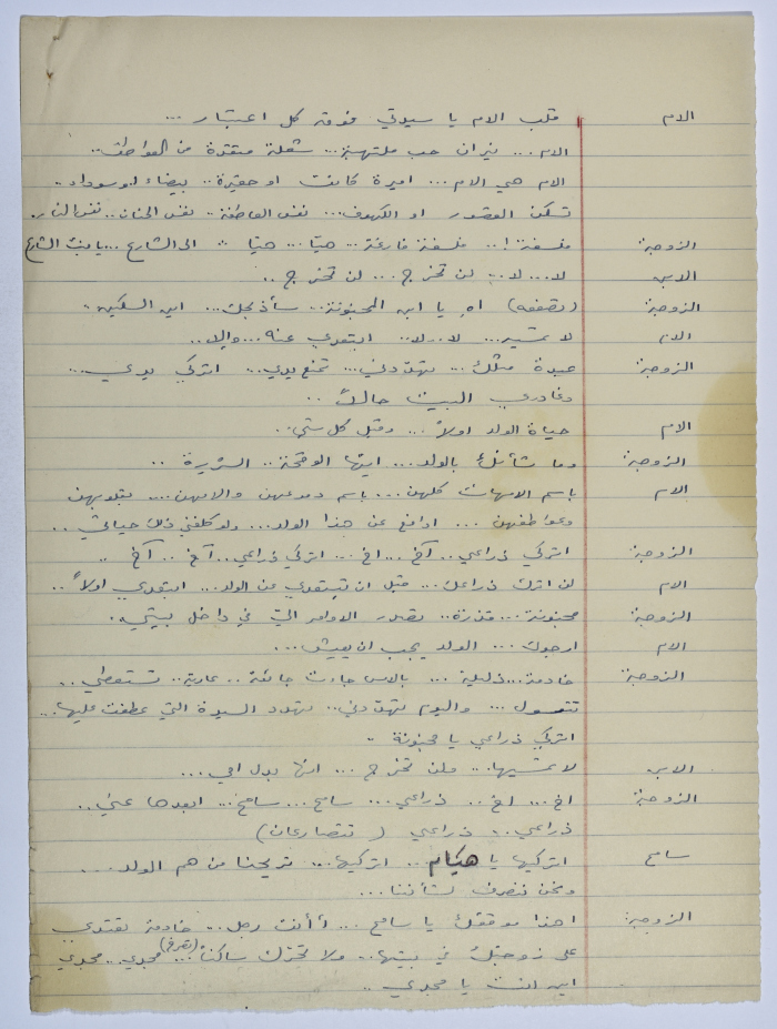 A play written by Ya'qoub al-Shoumali entitled 