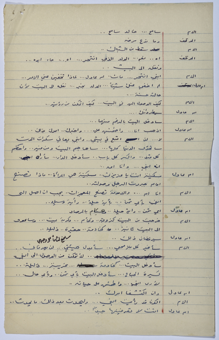 A play written by Ya'qoub al-Shoumali entitled 