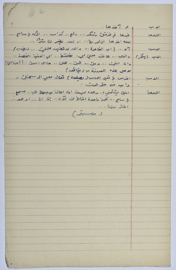 A play written by Ya'qoub al-Shoumali entitled 