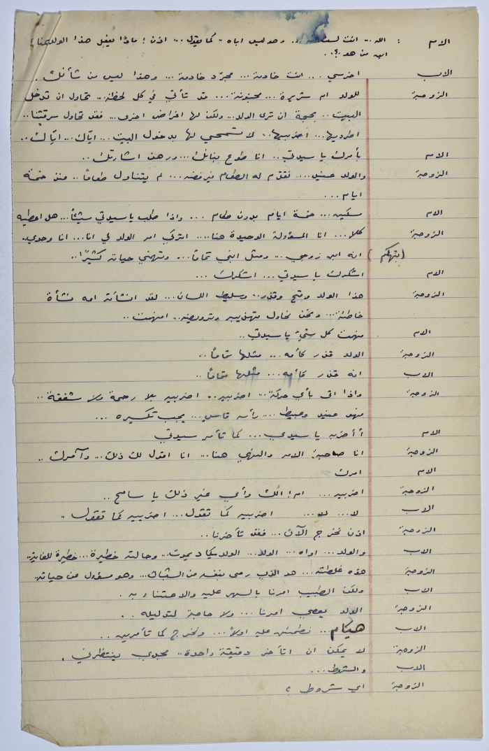 A play written by Ya'qoub al-Shoumali entitled 