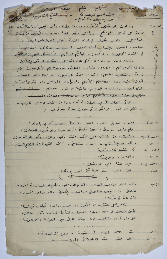 A play written by Ya'qoub al-Shoumali entitled 