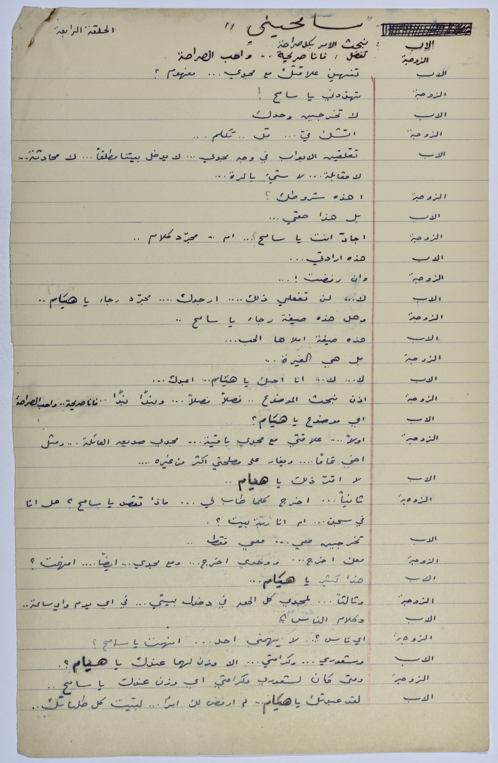 A play written by Ya'qoub al-Shoumali entitled 