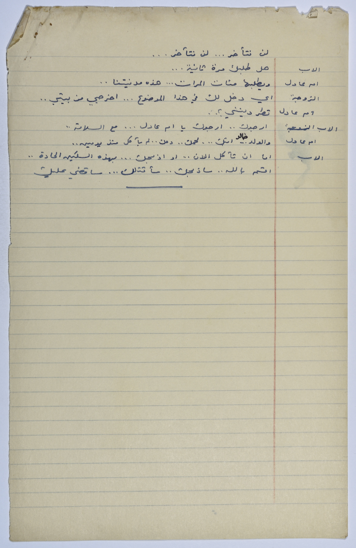 A play written by Ya'qoub al-Shoumali entitled 