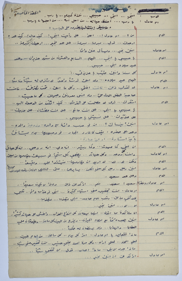 A play written by Ya'qoub al-Shoumali entitled 