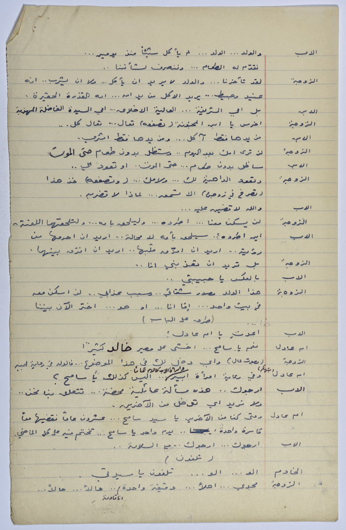 A play written by Ya'qoub al-Shoumali entitled 