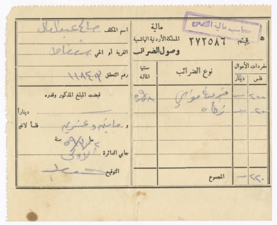 A Taxpayer Receipt for the Amount of 220 Fils 
