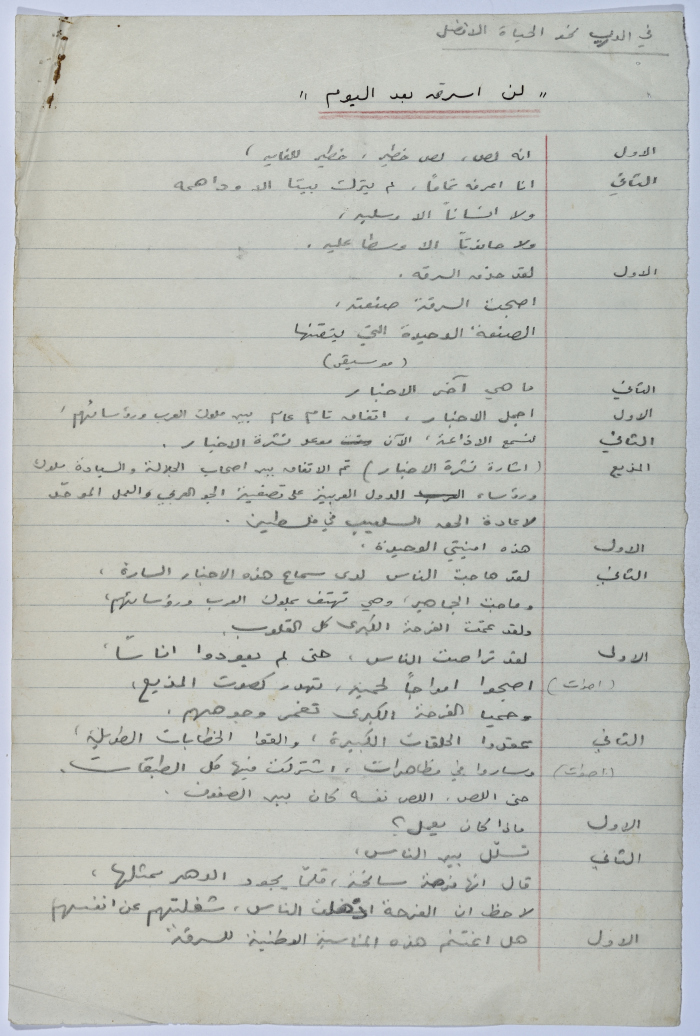 A play written by Ya'qoub al-Shoumali entitled 