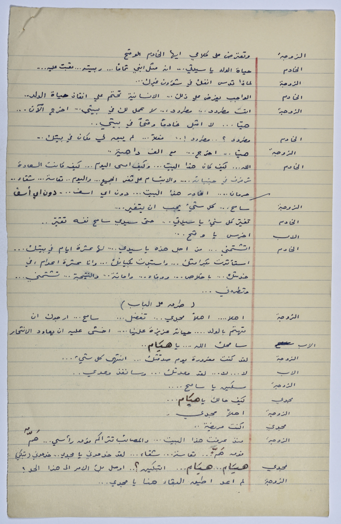 A play written by Ya'qoub al-Shoumali entitled 